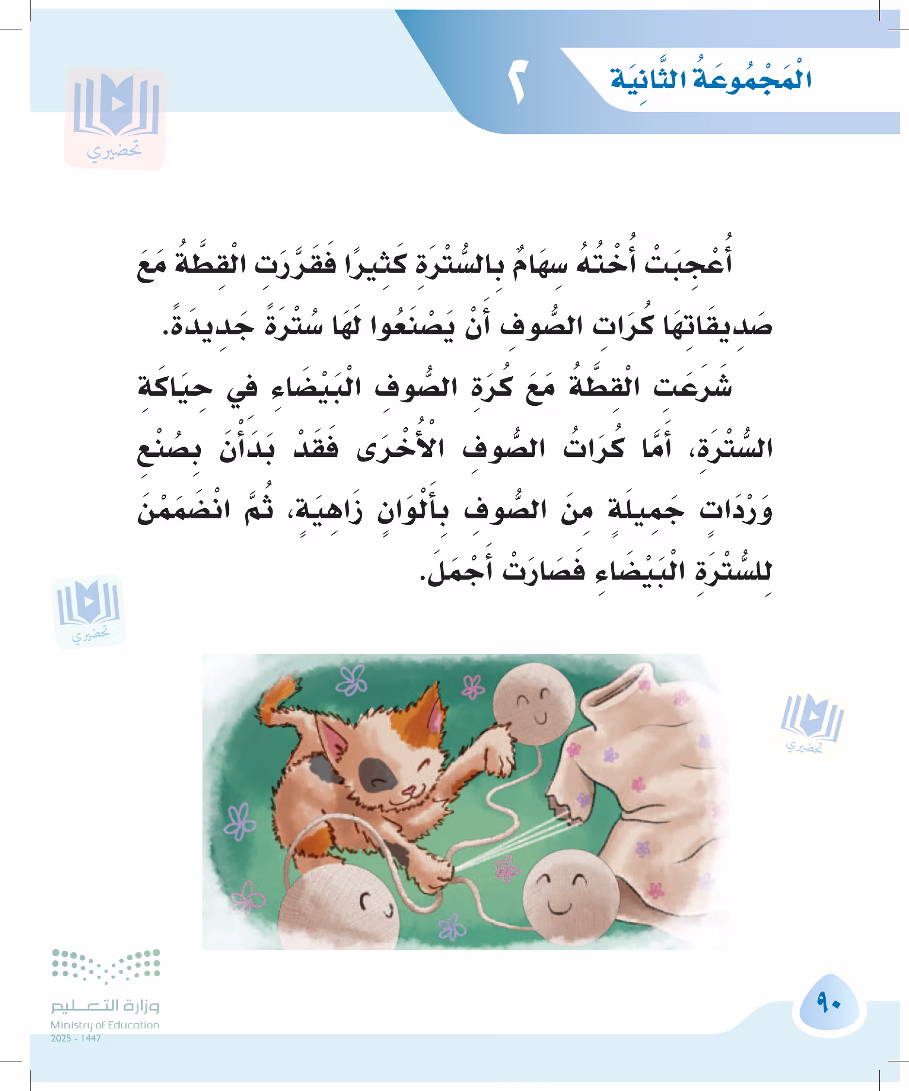 صفحة 90