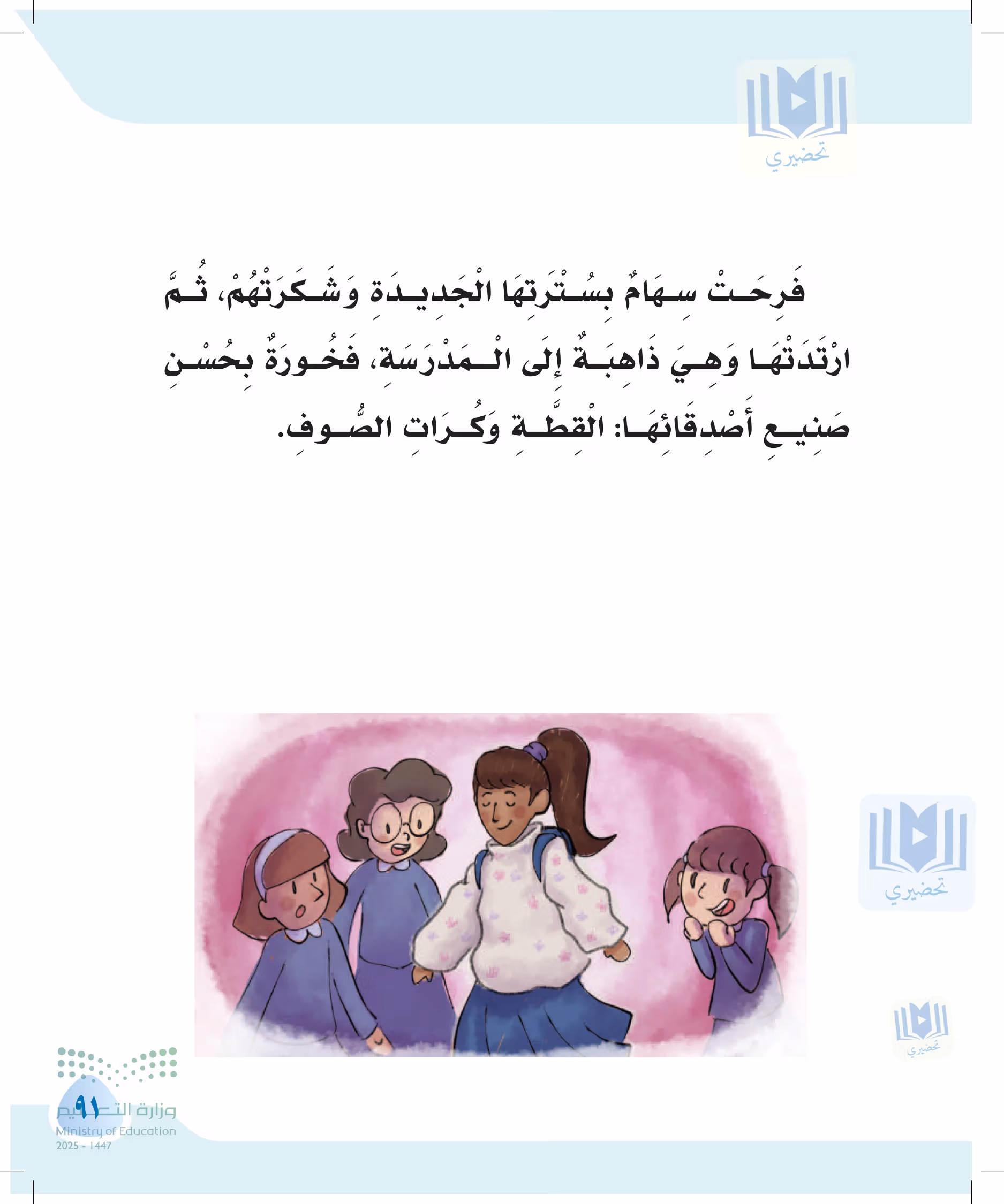 صفحة 91