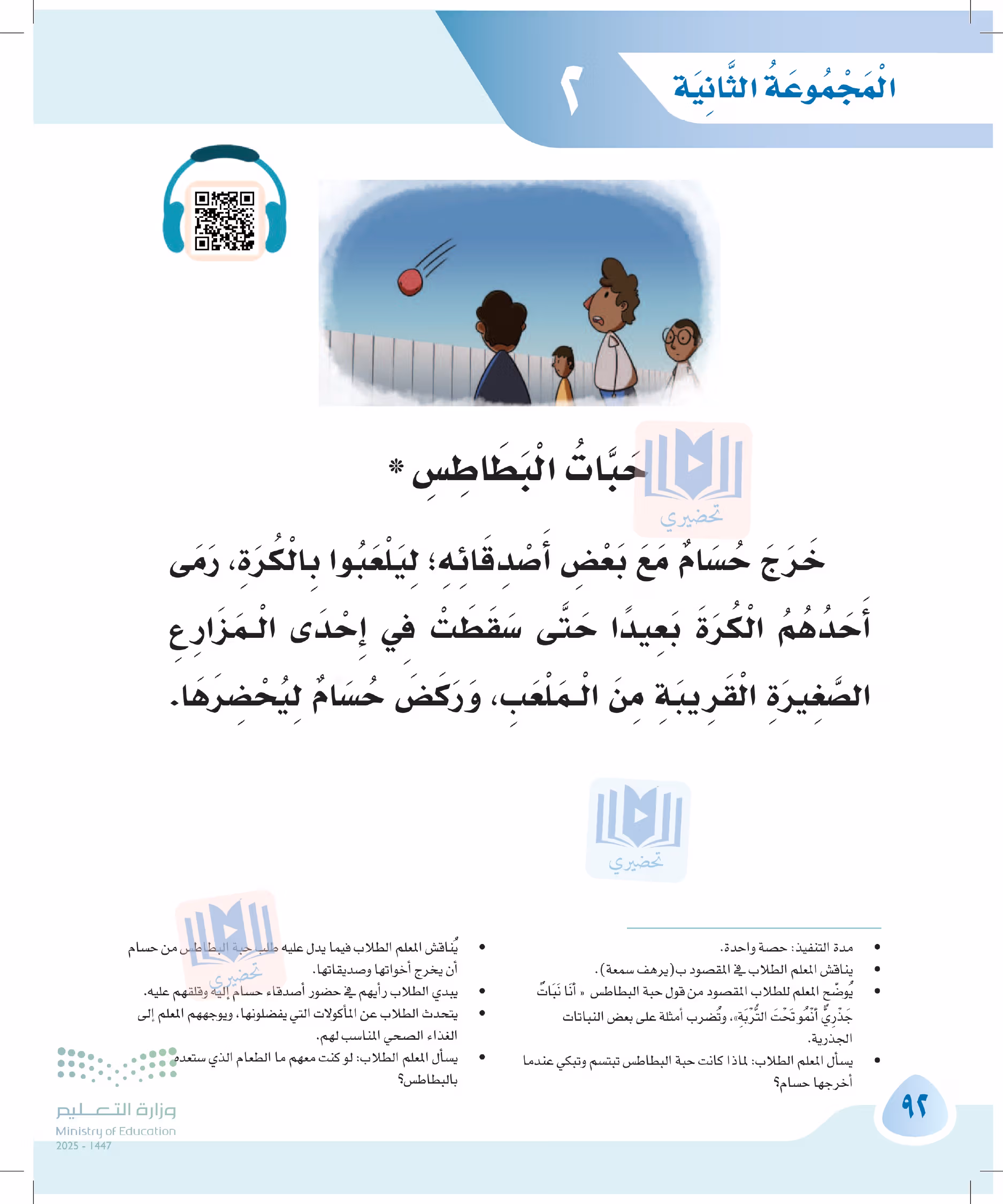 صفحة 92