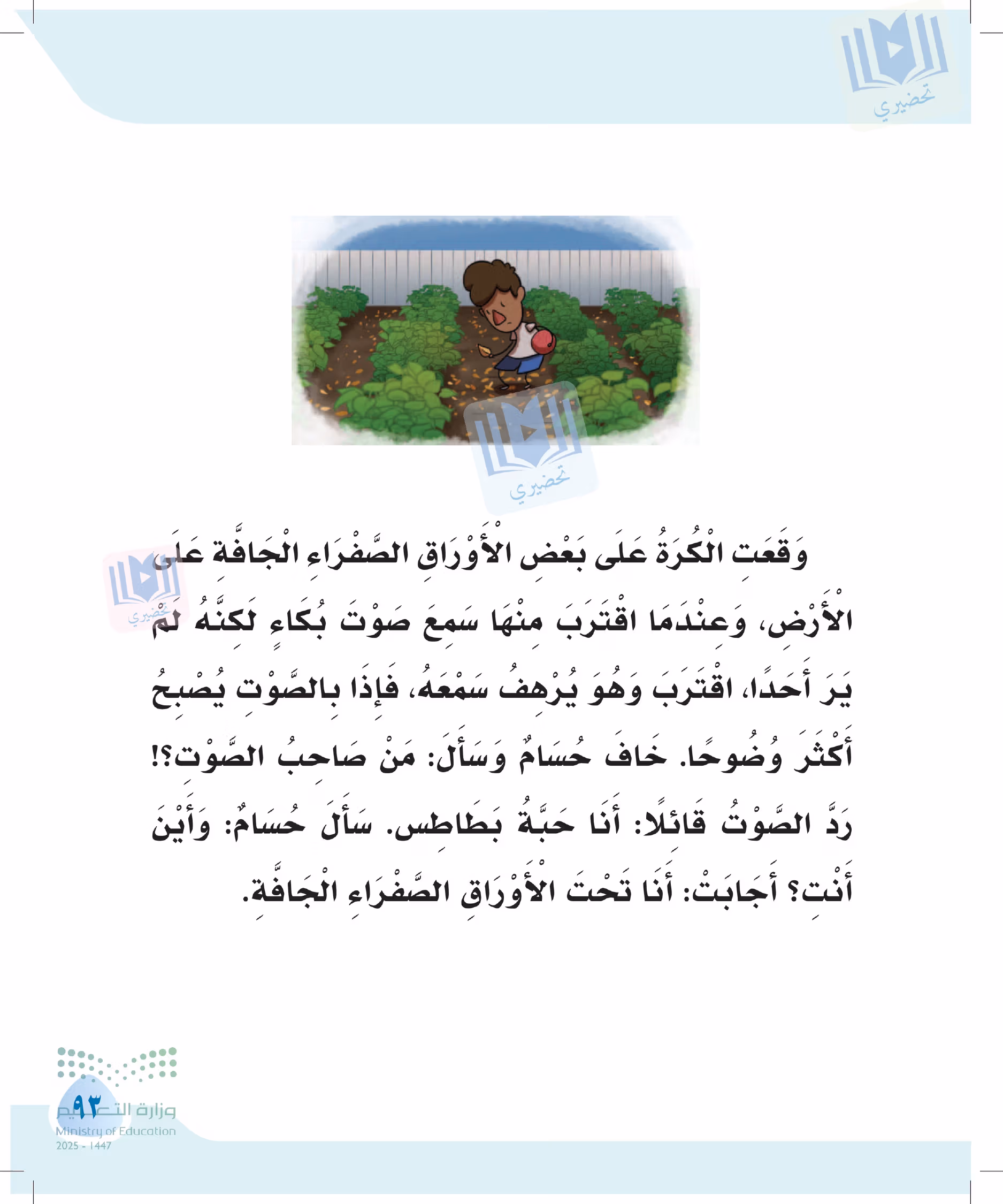 صفحة 93