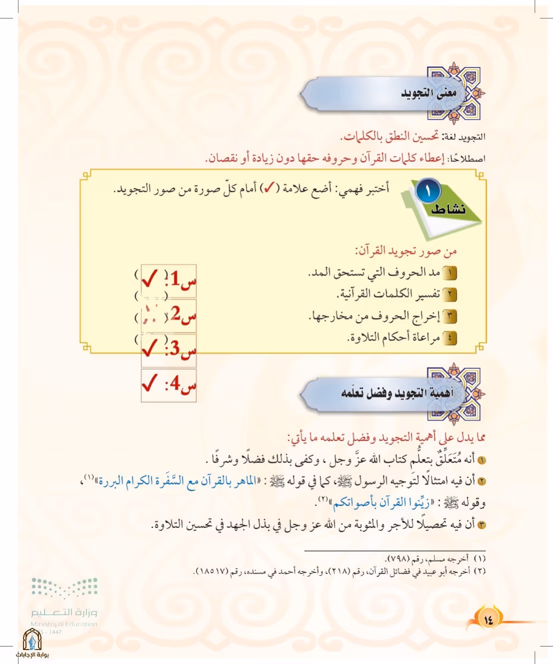 صفحة 14