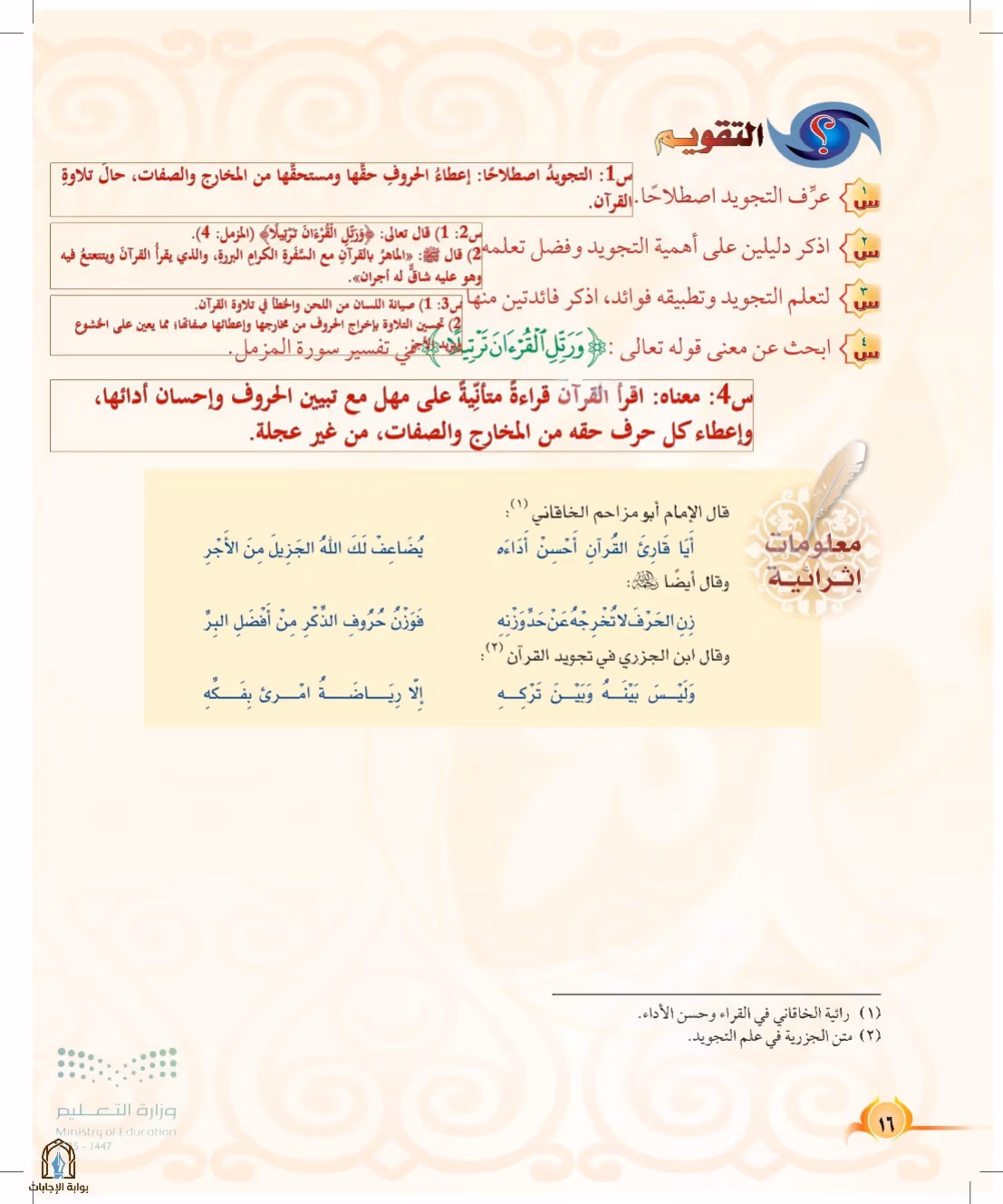 صفحة 16