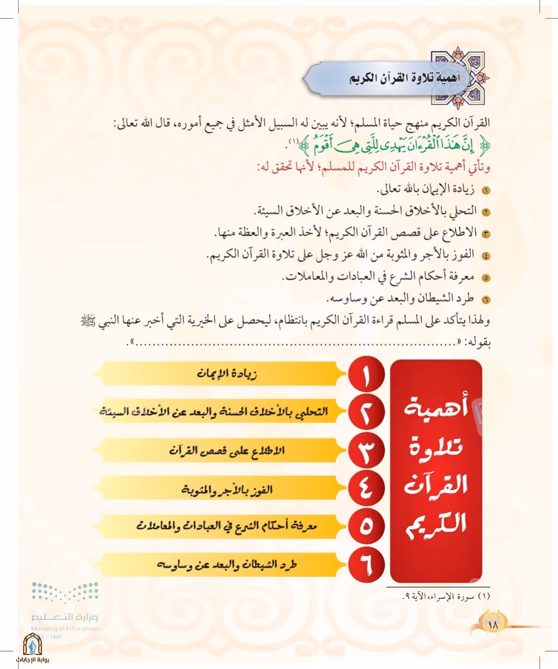 صفحة 18