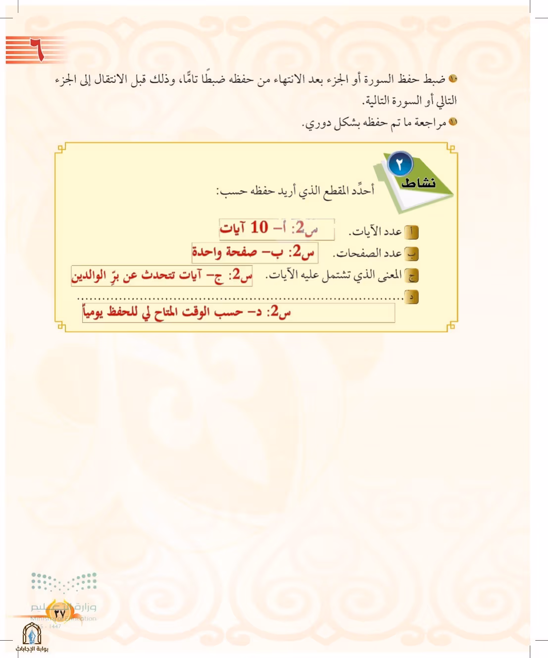 صفحة 37