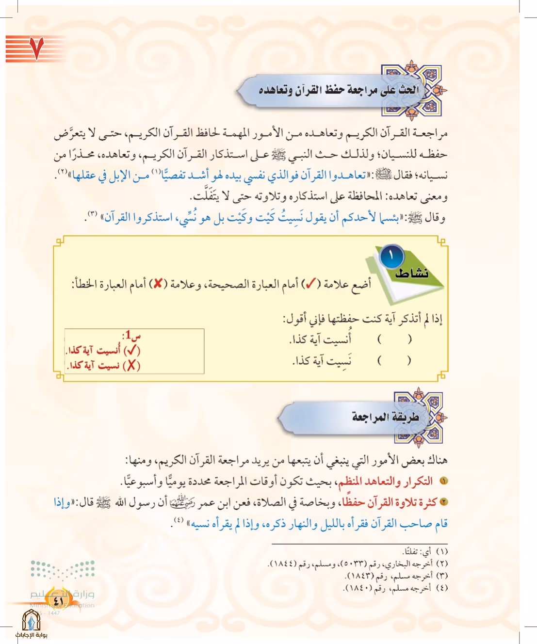 صفحة 41