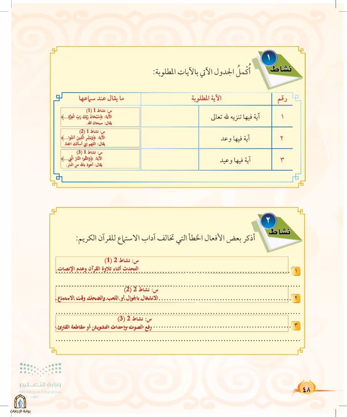 صفحة 48