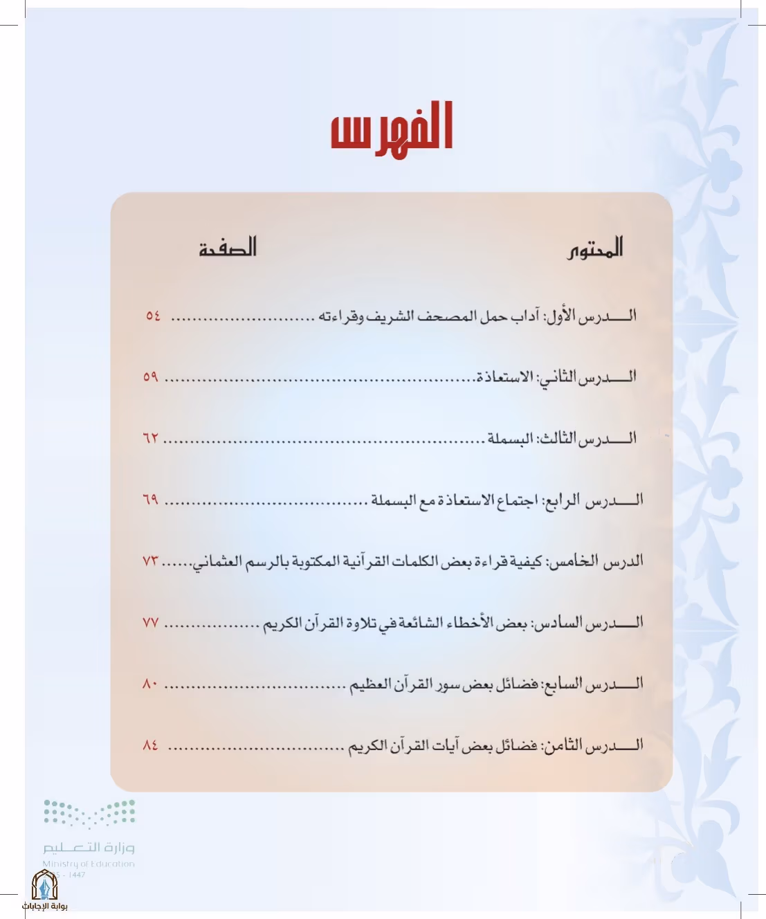 صفحة 52