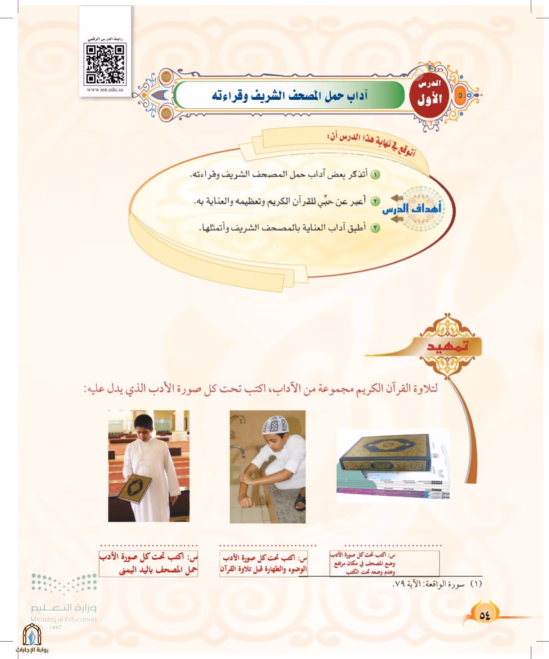 صفحة 54