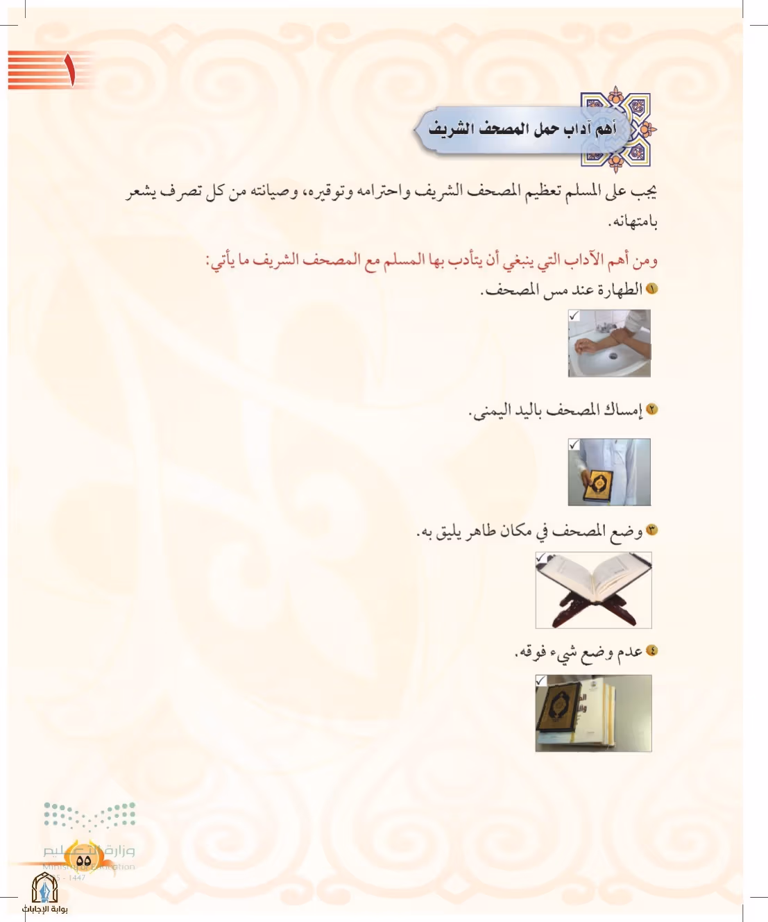 صفحة 55