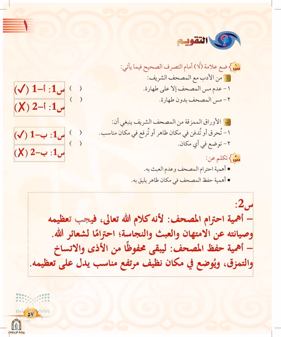 صفحة 57