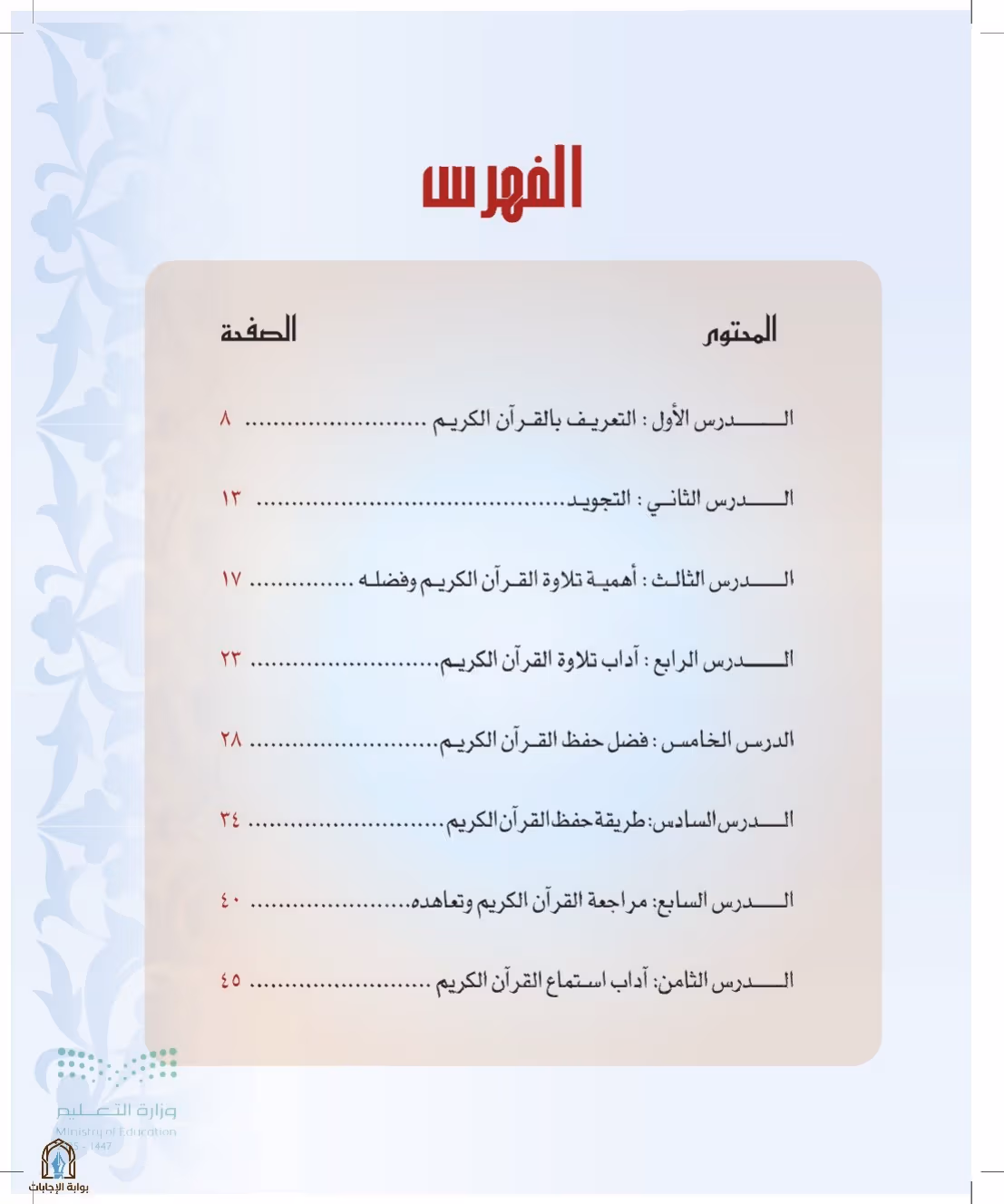 صفحة 7