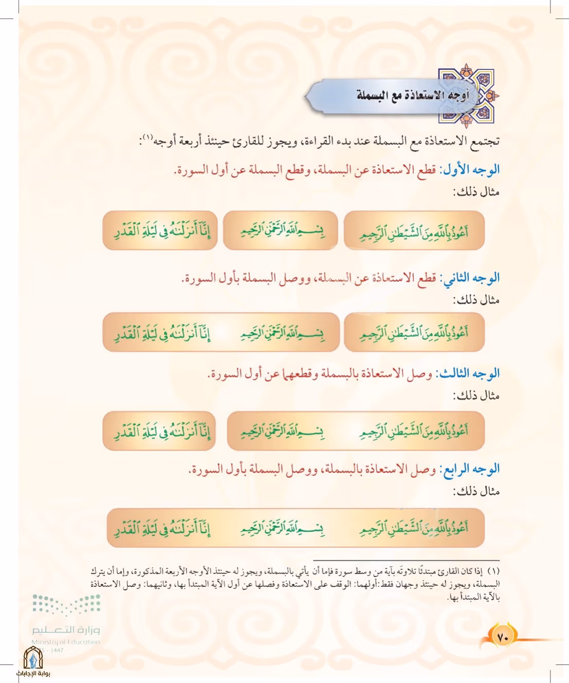 صفحة 70
