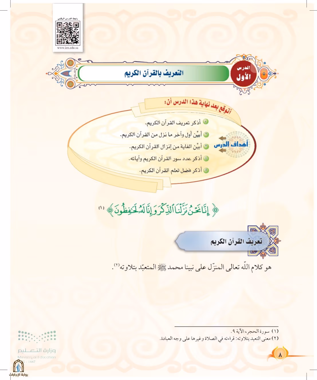 صفحة 8