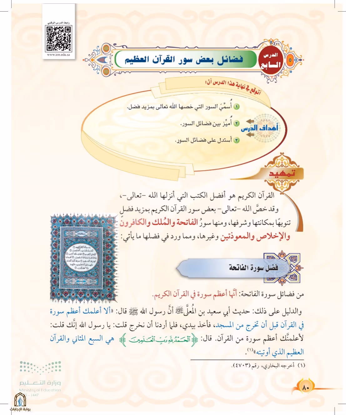 صفحة 80