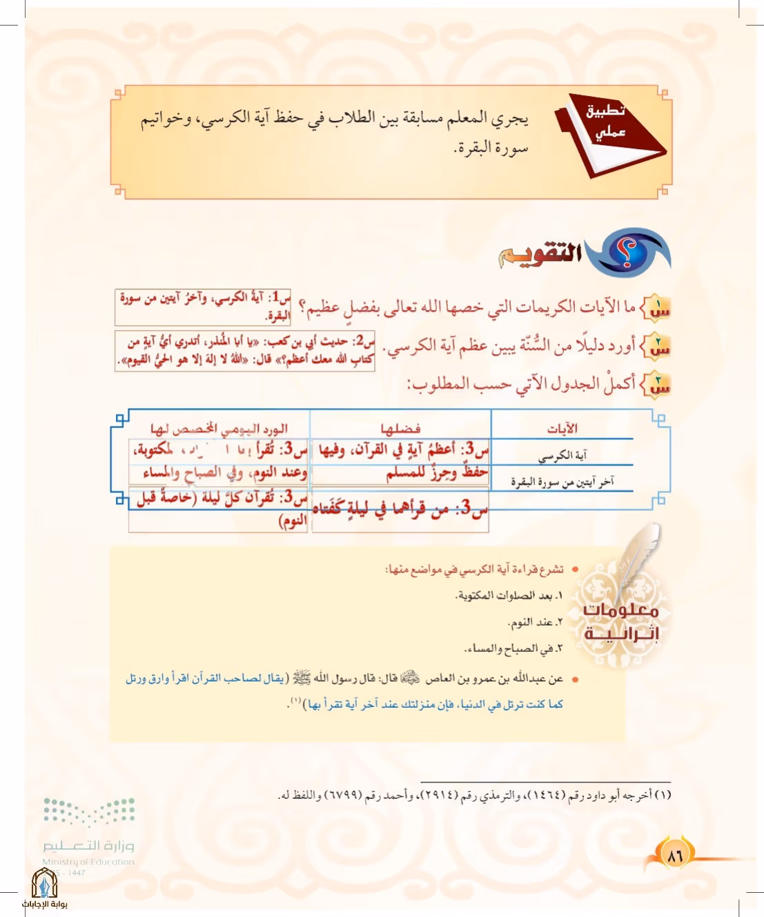 صفحة 86