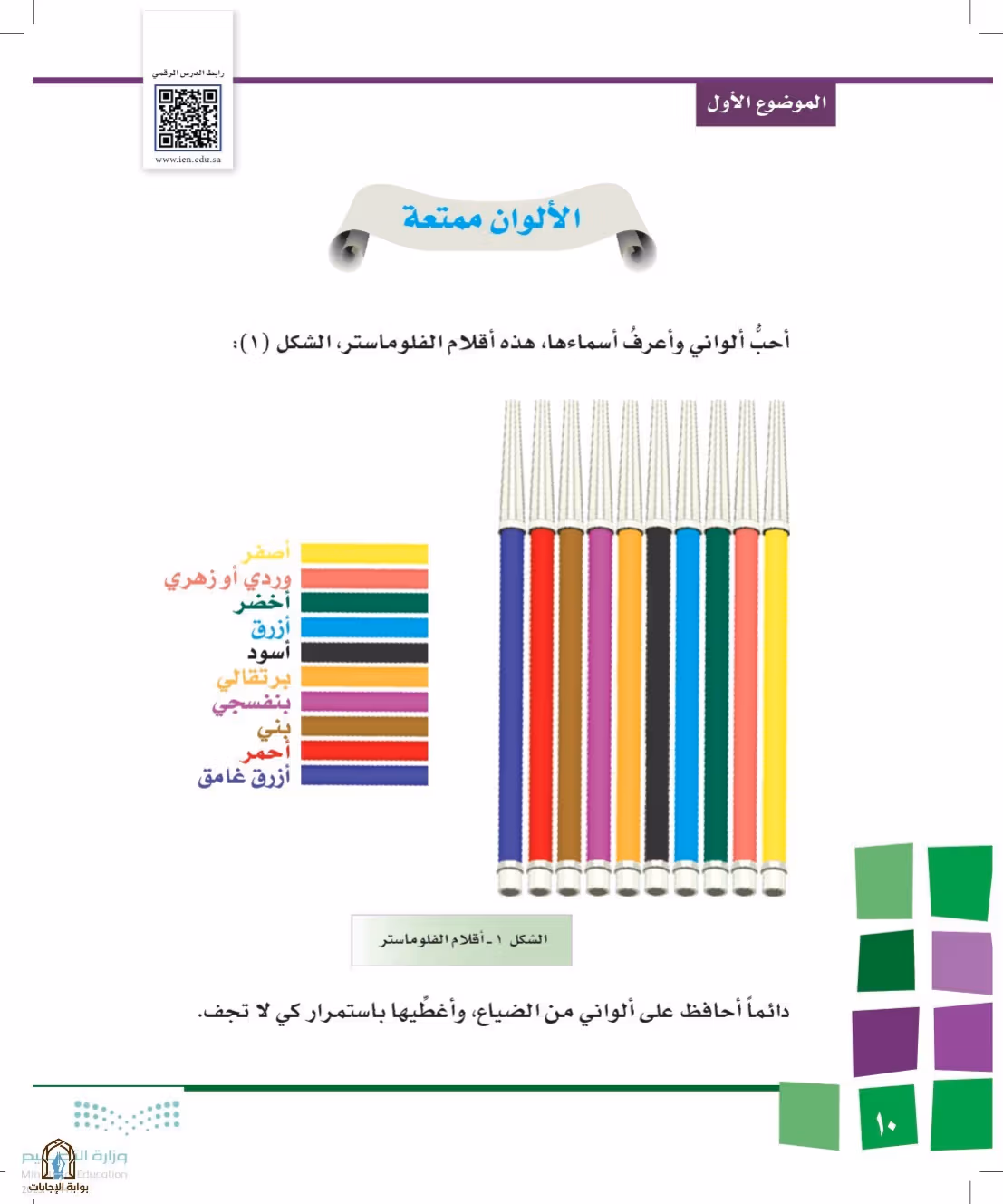 صفحة 10