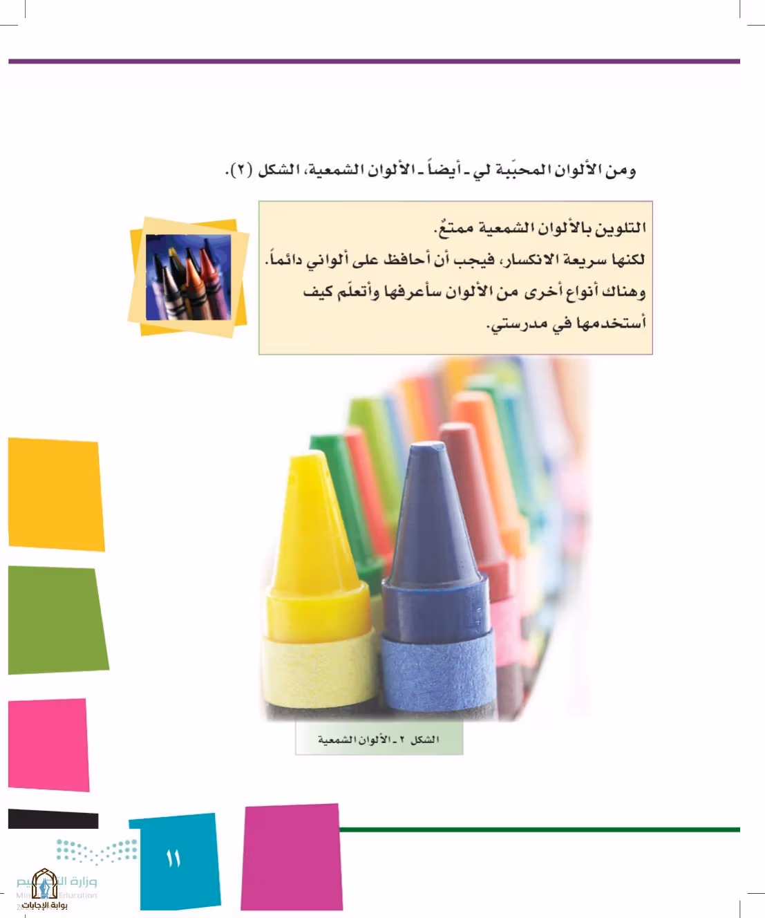 صفحة 11