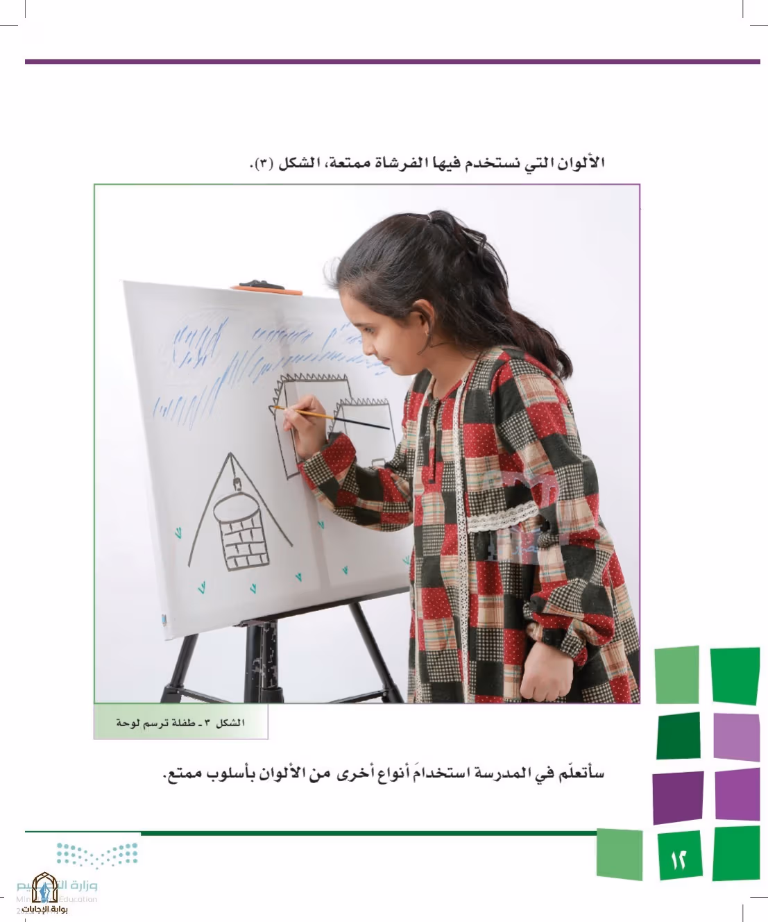صفحة 12