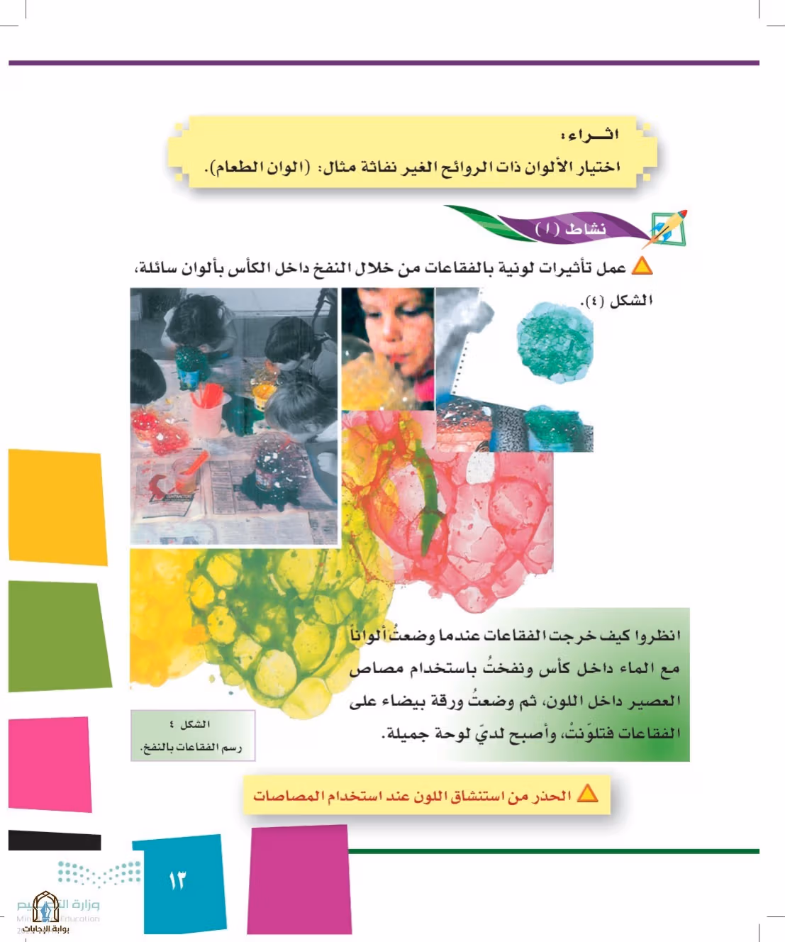 صفحة 13