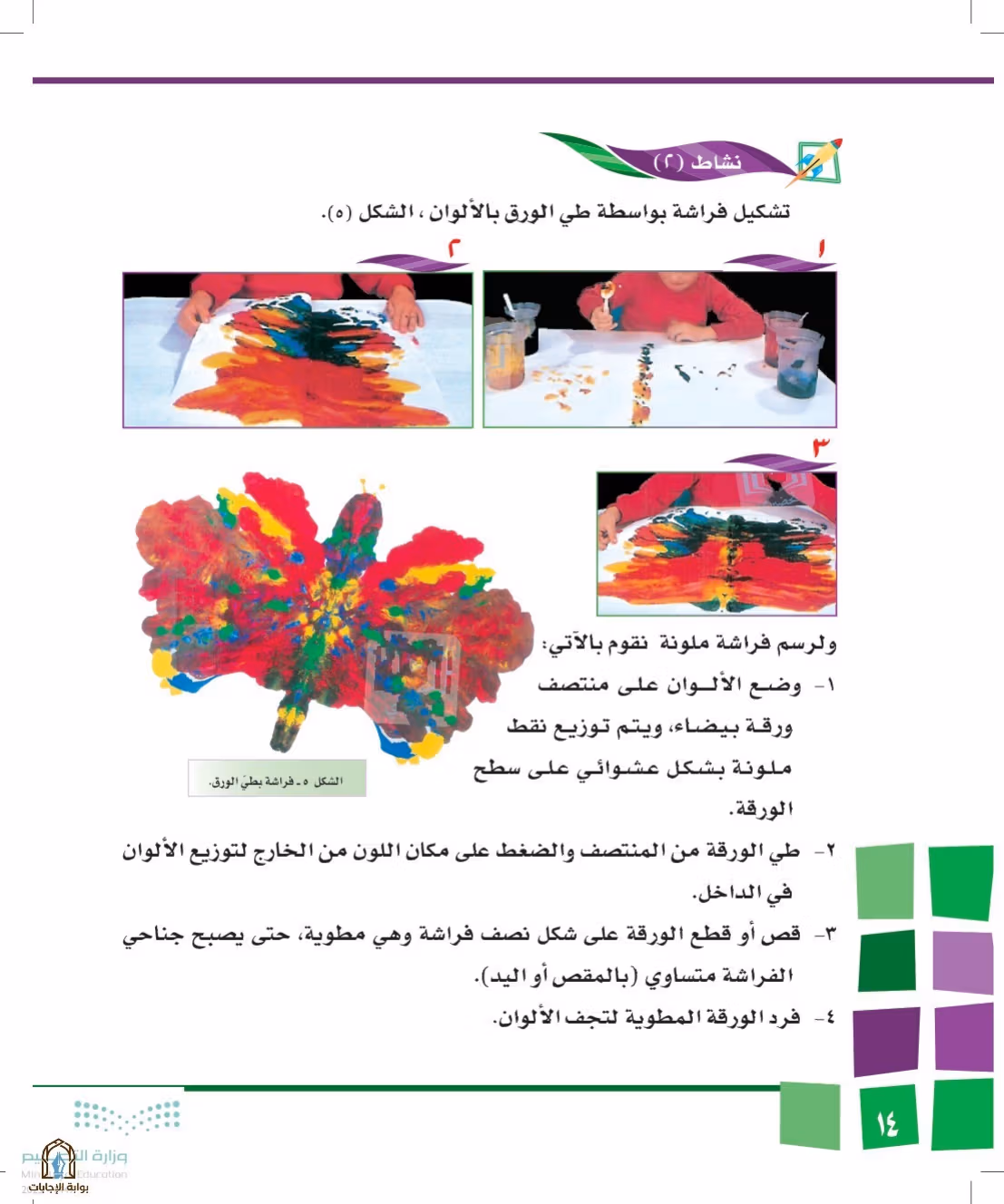 صفحة 14