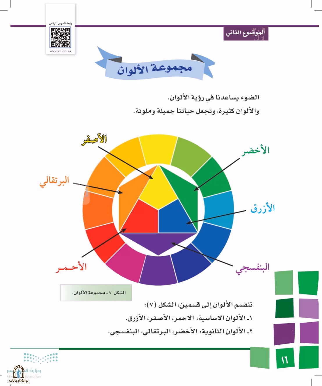 صفحة 16