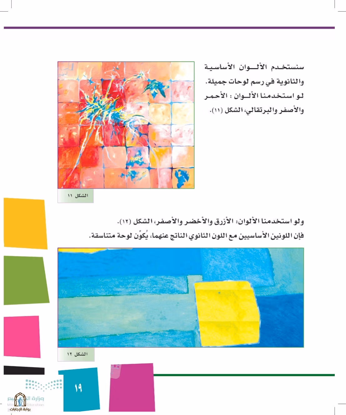 صفحة 19