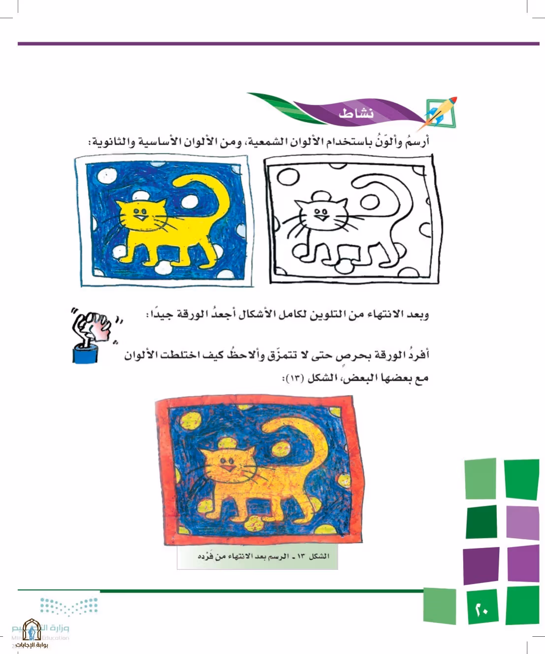 صفحة 20
