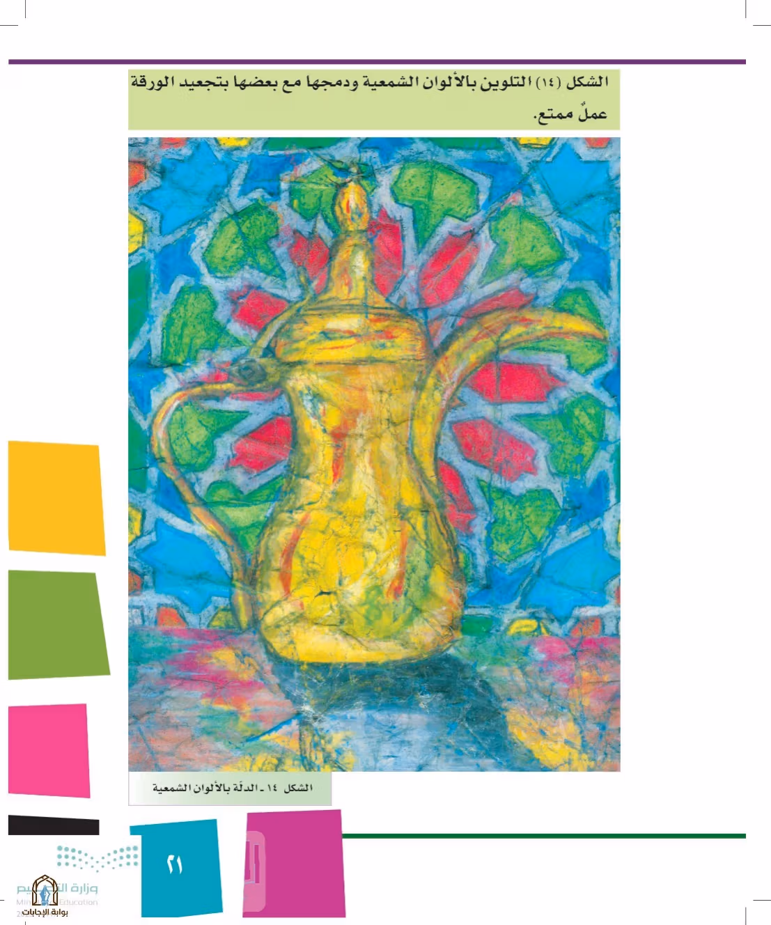 صفحة 21