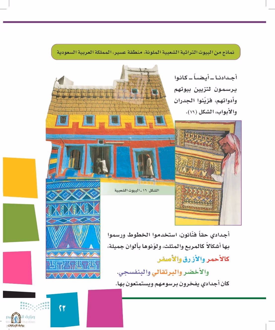 صفحة 23