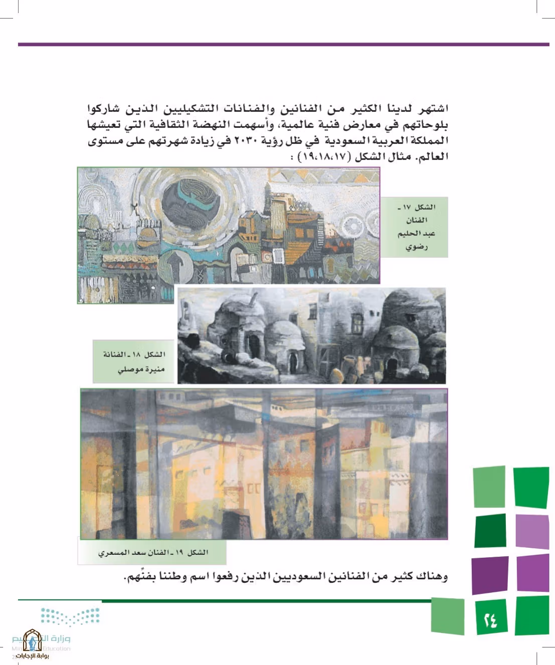 صفحة 24