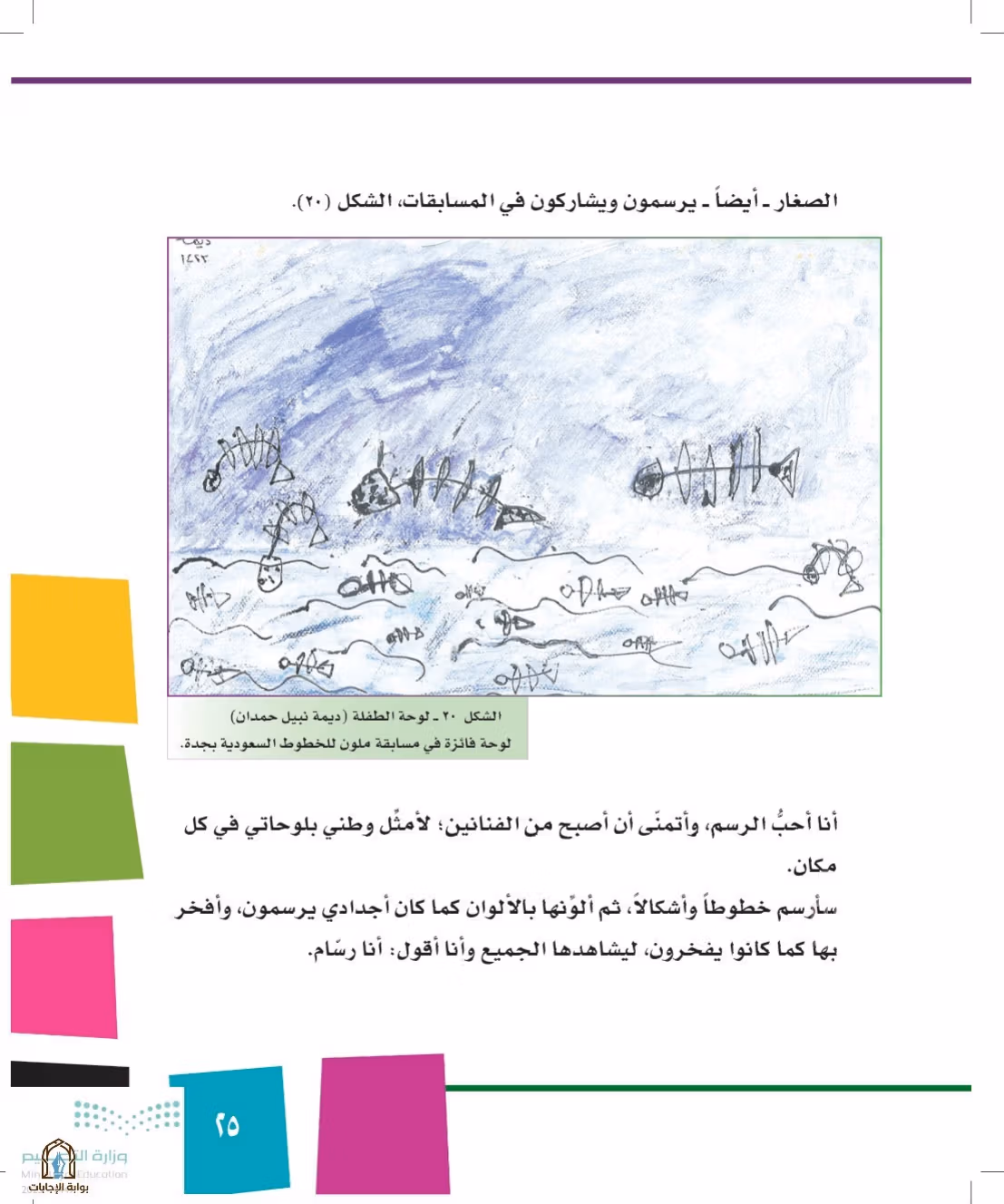 صفحة 25