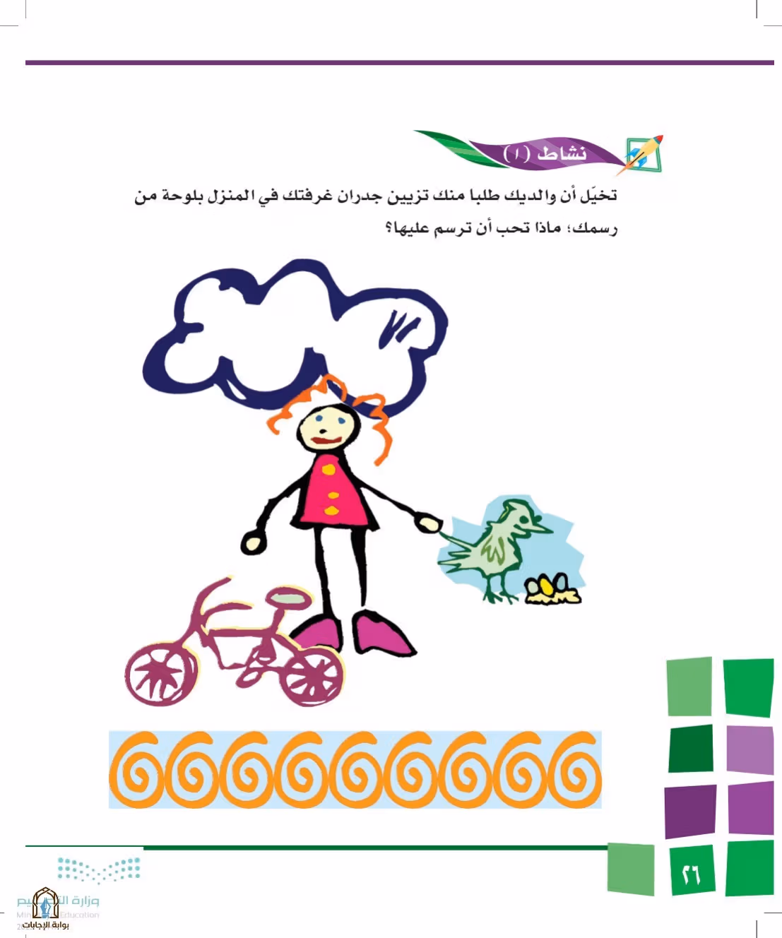 صفحة 26