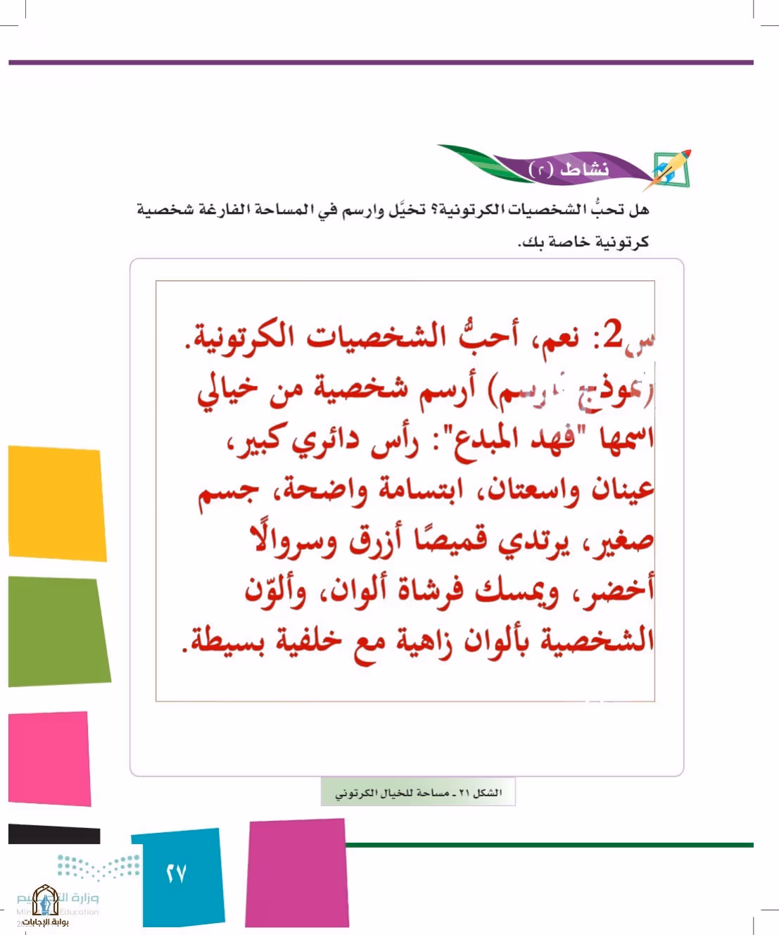 صفحة 27