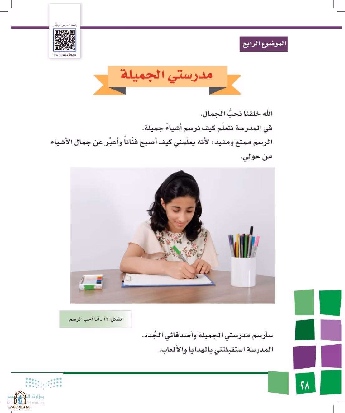 صفحة 28