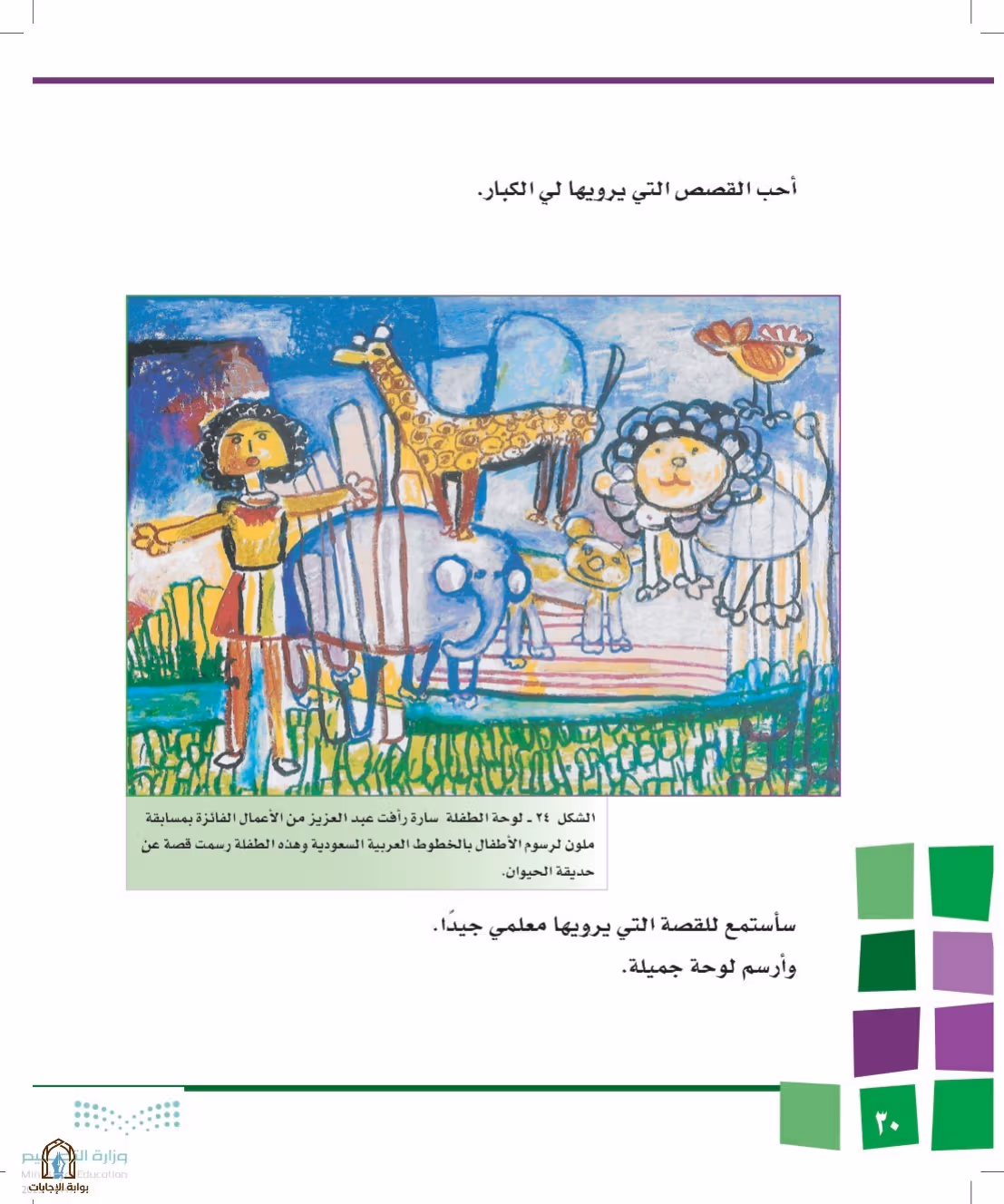 صفحة 30