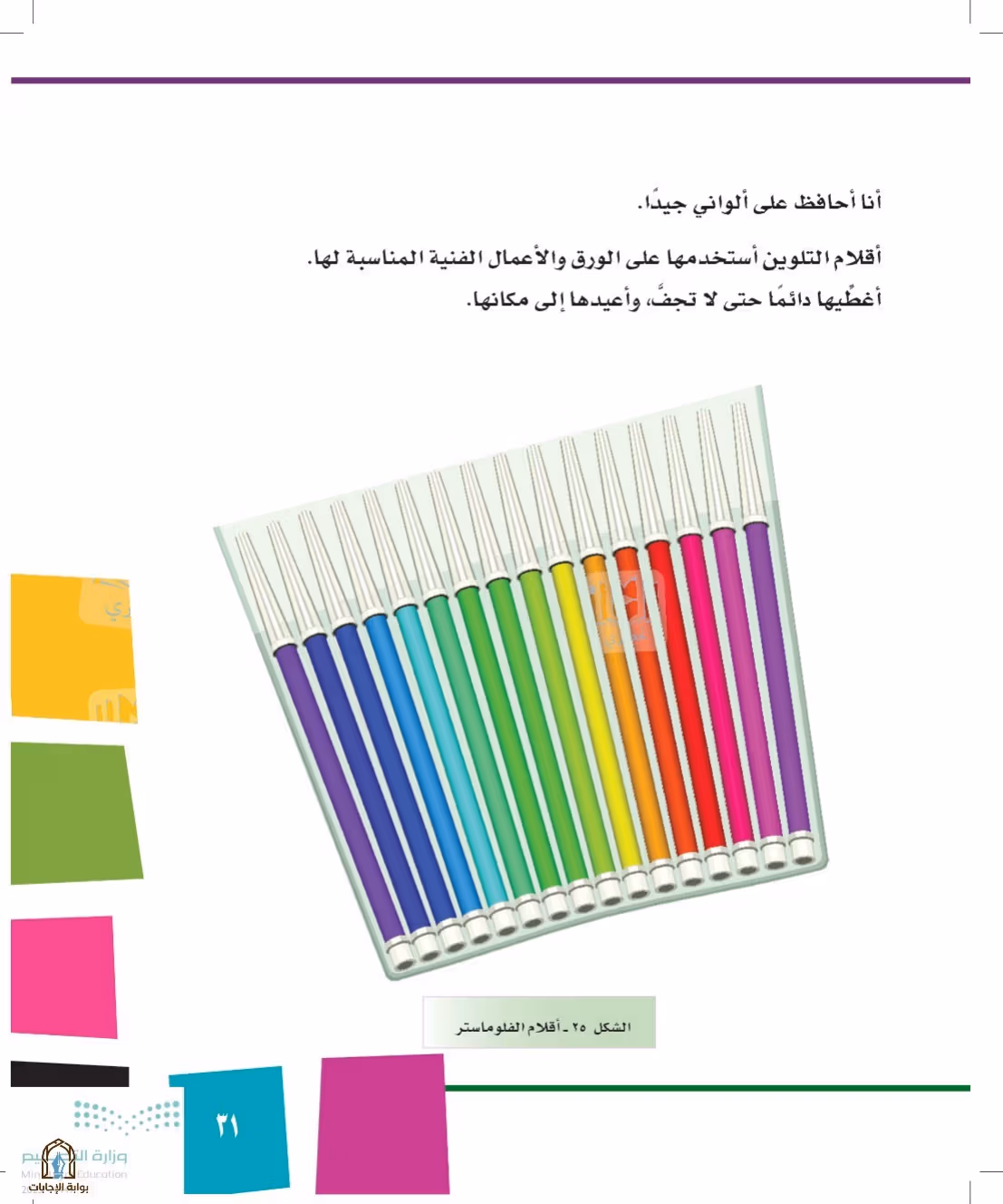 صفحة 31