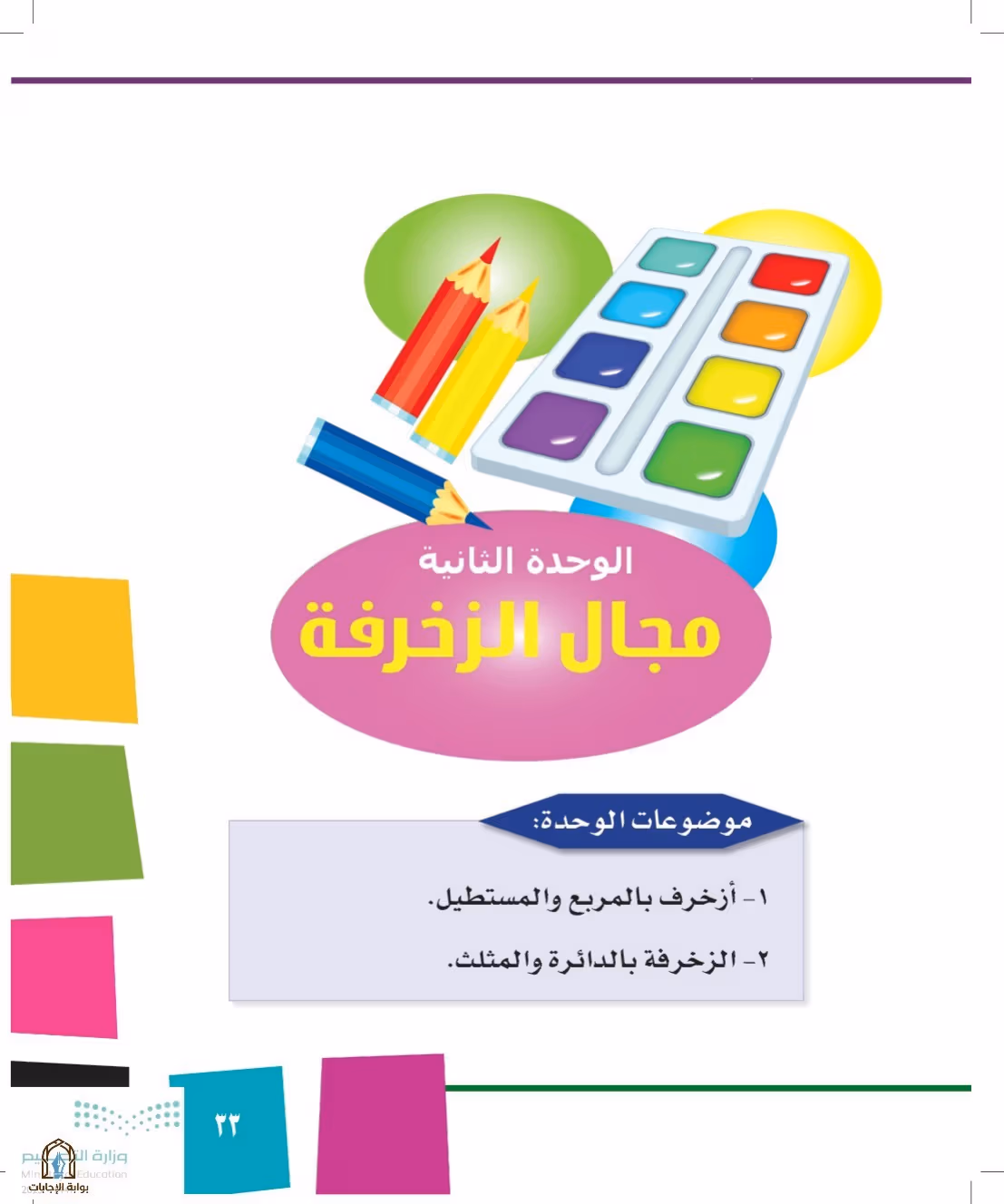 صفحة 33