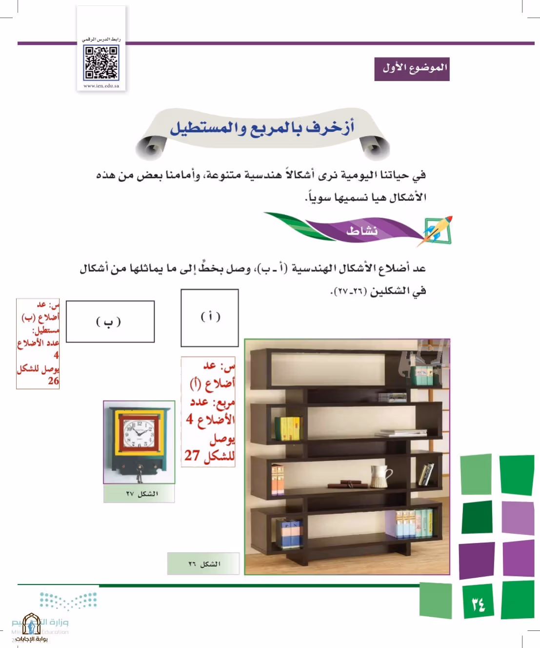 صفحة 34