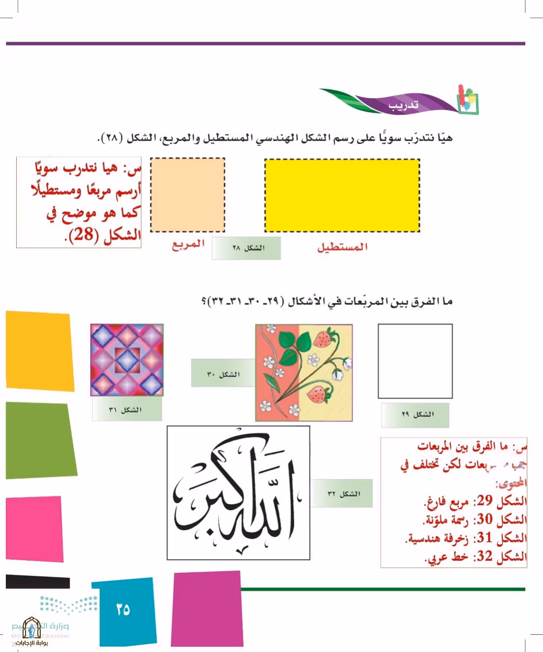 صفحة 35