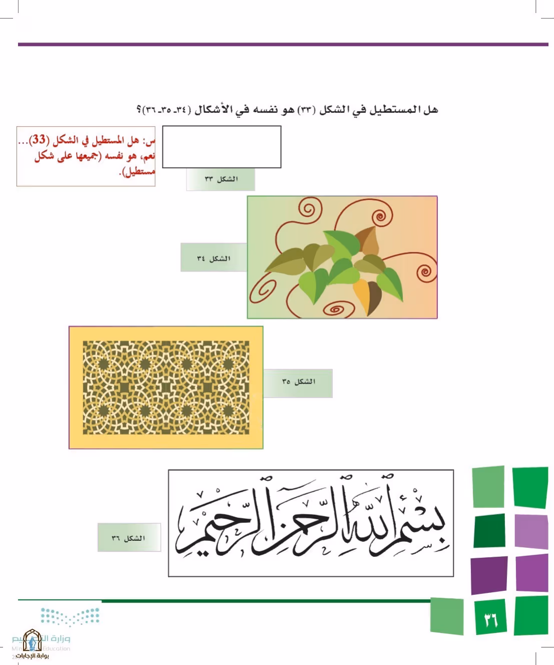 صفحة 36