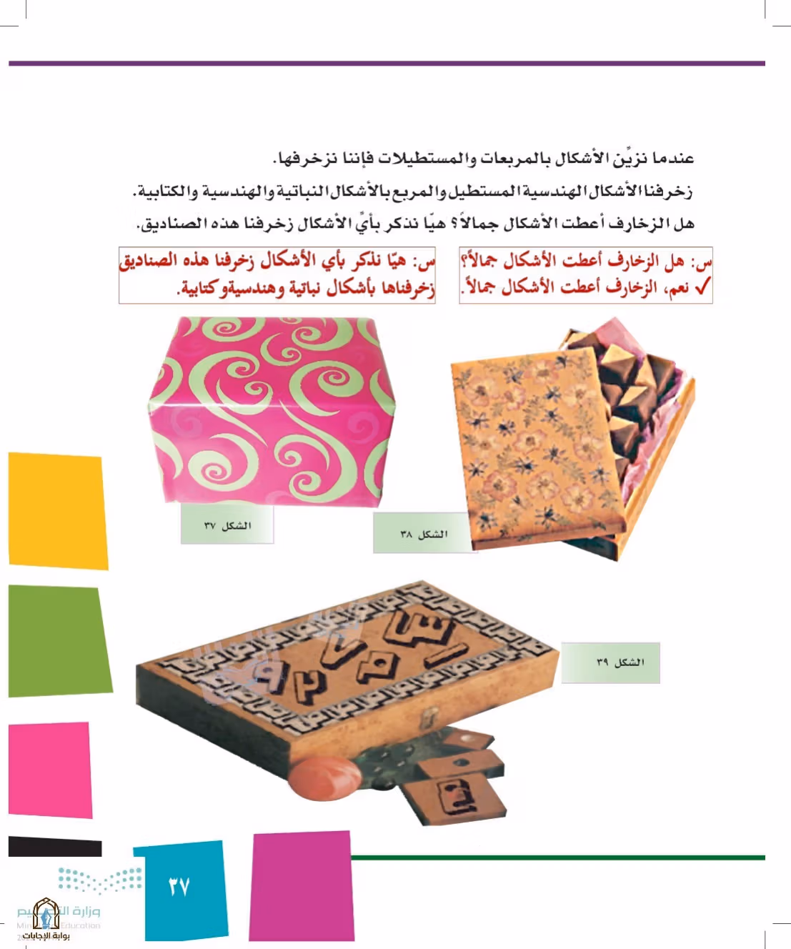 صفحة 37