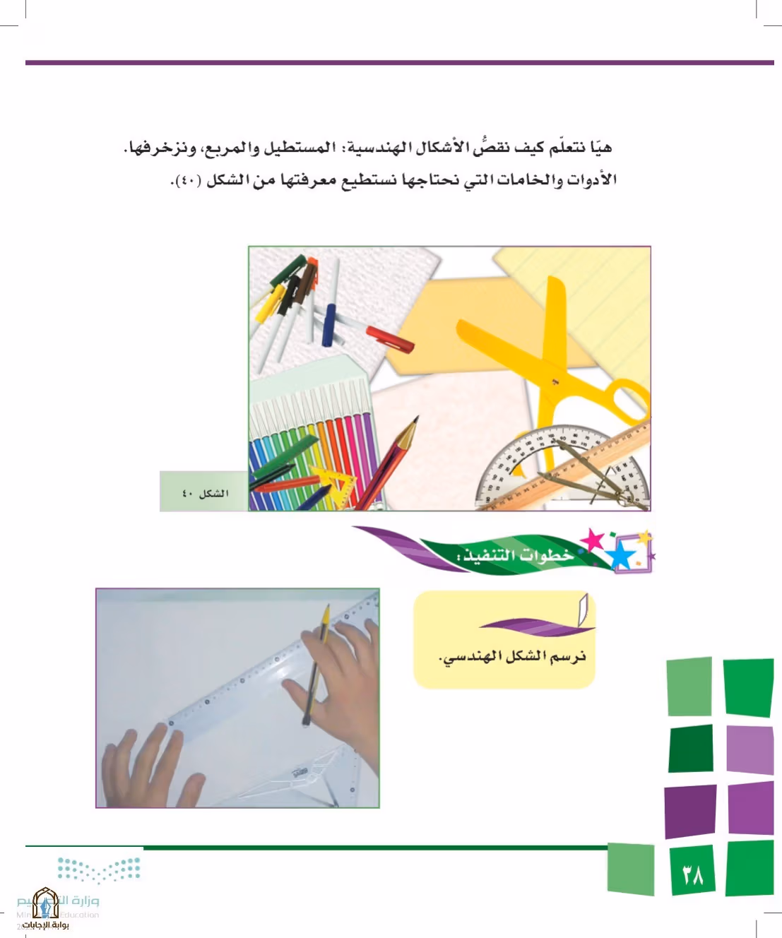 صفحة 38