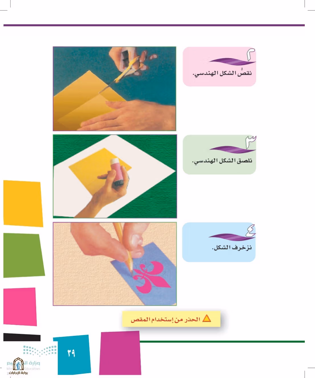 صفحة 39