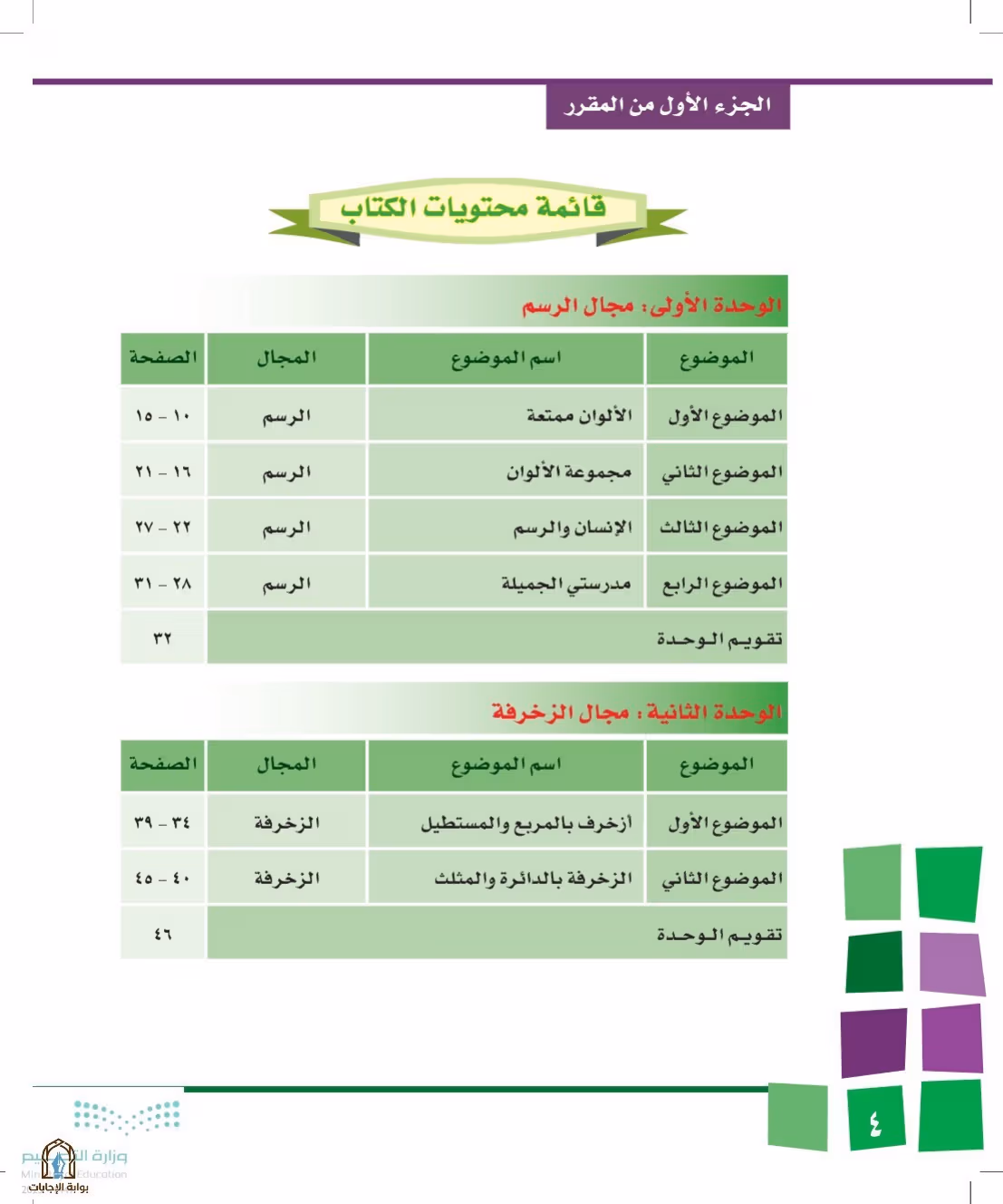 صفحة 4