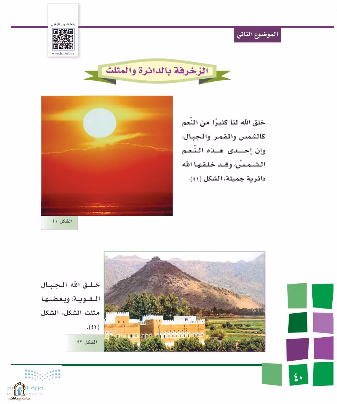 صفحة 40
