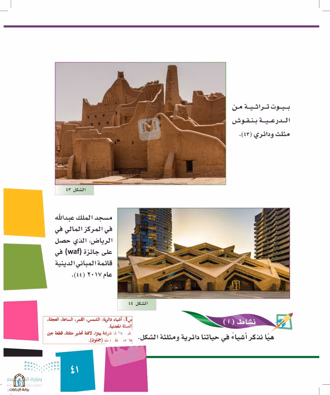 صفحة 41