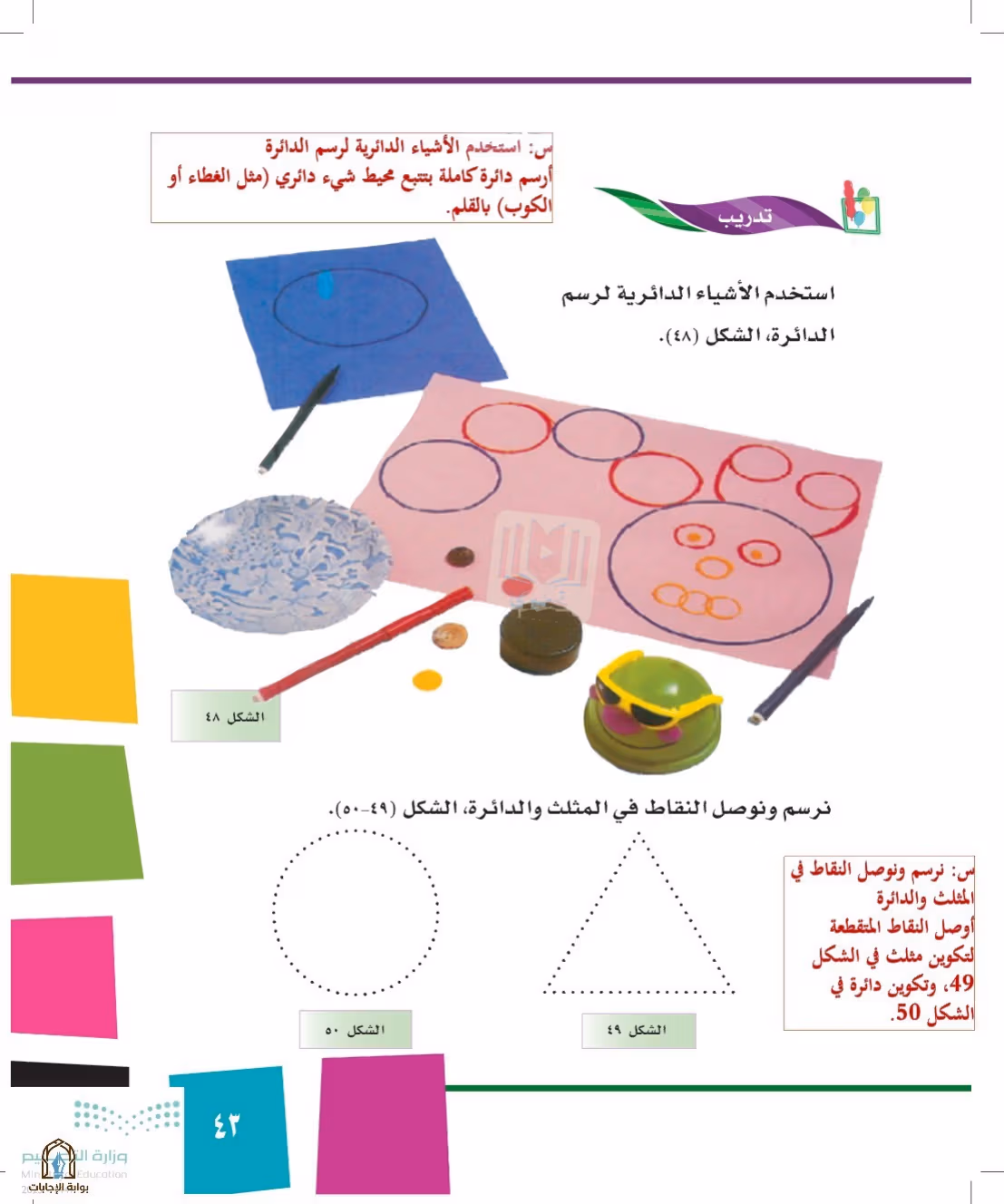 صفحة 43