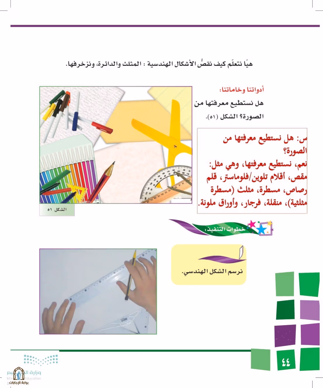 صفحة 44