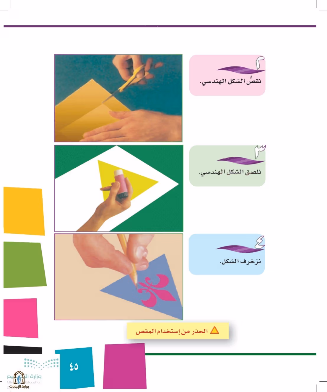 صفحة 45