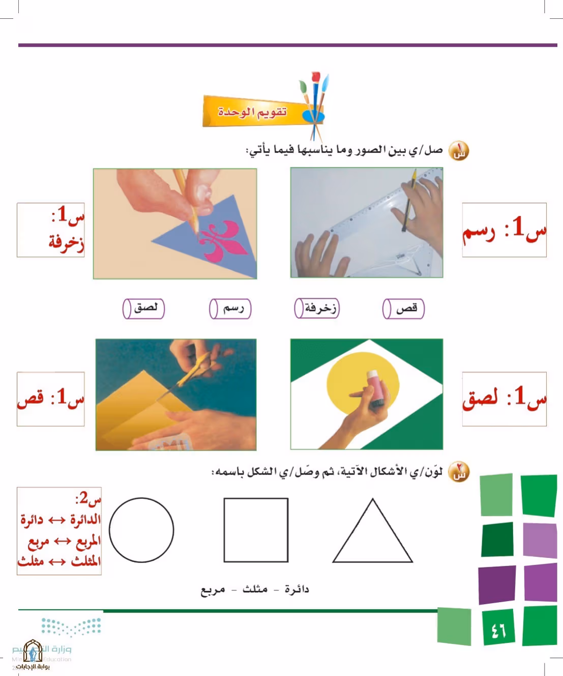 صفحة 46